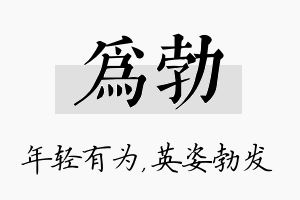 为勃名字的寓意及含义