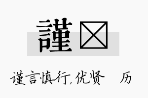 谨飏名字的寓意及含义