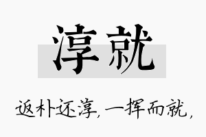 淳就名字的寓意及含义