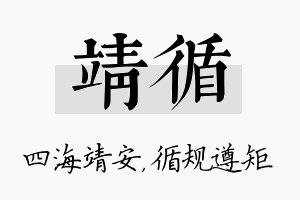 靖循名字的寓意及含义