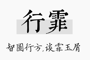 行霏名字的寓意及含义