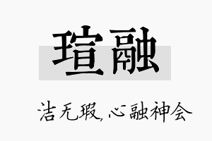 瑄融名字的寓意及含义