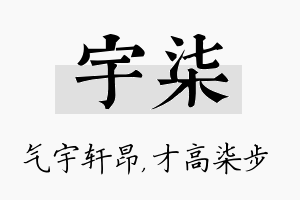 宇柒名字的寓意及含义