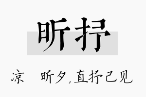 昕抒名字的寓意及含义