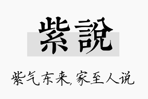 紫说名字的寓意及含义