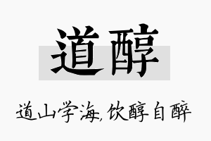 道醇名字的寓意及含义