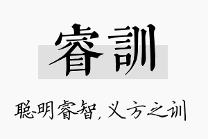 睿训名字的寓意及含义