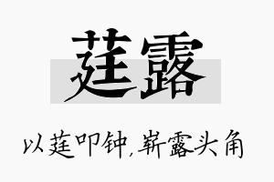 莛露名字的寓意及含义