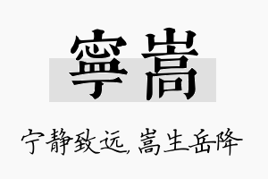 宁嵩名字的寓意及含义