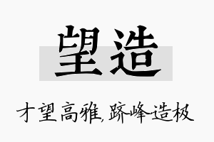 望造名字的寓意及含义