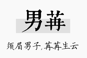 男苒名字的寓意及含义