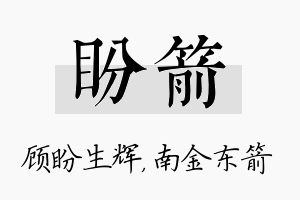 盼箭名字的寓意及含义