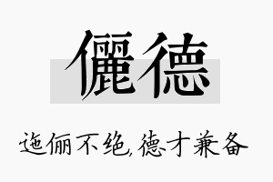 俪德名字的寓意及含义