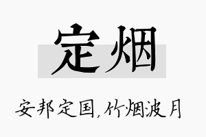 定烟名字的寓意及含义