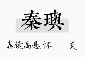 秦玙名字的寓意及含义