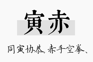 寅赤名字的寓意及含义