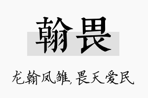 翰畏名字的寓意及含义