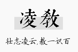 凌教名字的寓意及含义