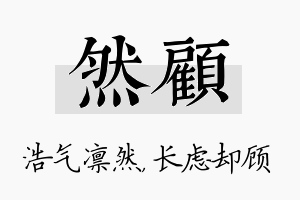 然顾名字的寓意及含义