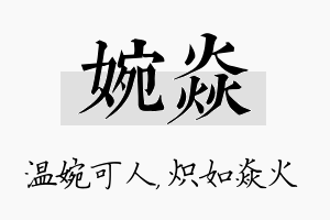 婉焱名字的寓意及含义