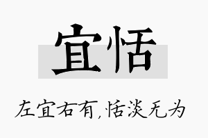 宜恬名字的寓意及含义