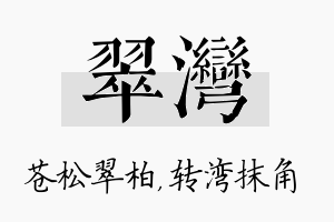 翠湾名字的寓意及含义