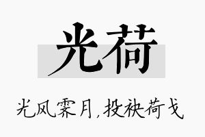 光荷名字的寓意及含义