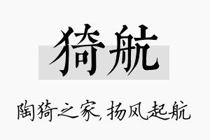 猗航名字的寓意及含义