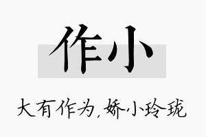 作小名字的寓意及含义