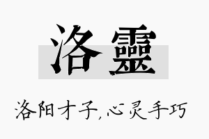 洛灵名字的寓意及含义