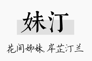 妹汀名字的寓意及含义