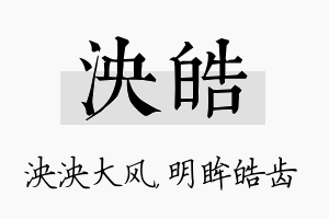 泱皓名字的寓意及含义