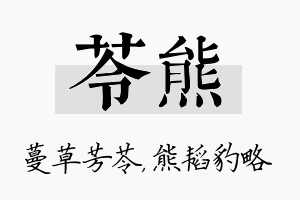 苓熊名字的寓意及含义