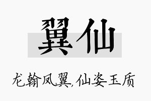 翼仙名字的寓意及含义