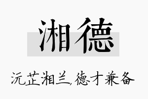 湘德名字的寓意及含义