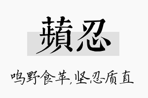 苹忍名字的寓意及含义