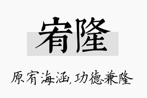 宥隆名字的寓意及含义