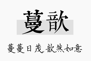 蔓歆名字的寓意及含义