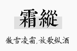 霜纵名字的寓意及含义