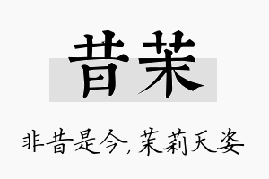 昔茉名字的寓意及含义