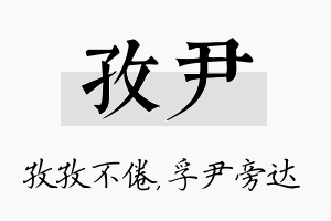 孜尹名字的寓意及含义