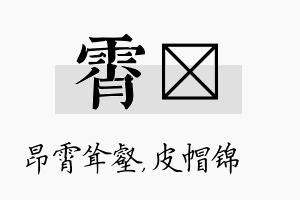 霄曌名字的寓意及含义