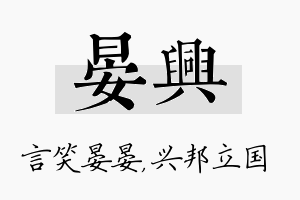 晏兴名字的寓意及含义