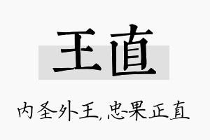 王直名字的寓意及含义