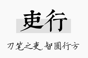 吏行名字的寓意及含义