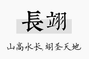 长翊名字的寓意及含义