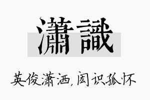 潇识名字的寓意及含义