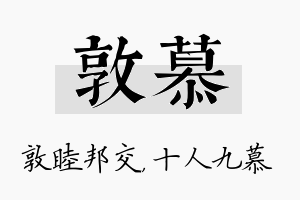 敦慕名字的寓意及含义