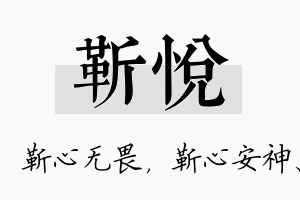 靳悦名字的寓意及含义