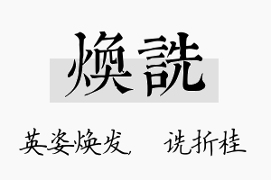 焕诜名字的寓意及含义